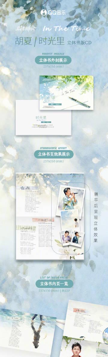 海外華人留學生必看：QQ音樂版權限制解決全攻略，輕鬆解鎖胡夏時光音樂會專輯