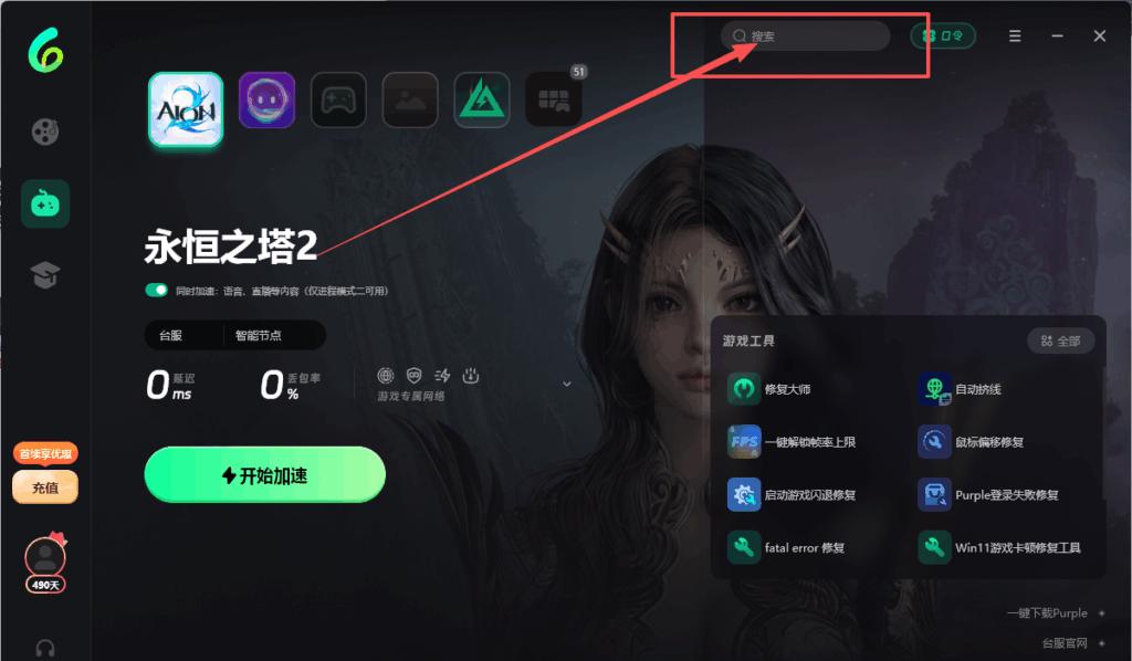 Sixfast搜尋遊戲界面