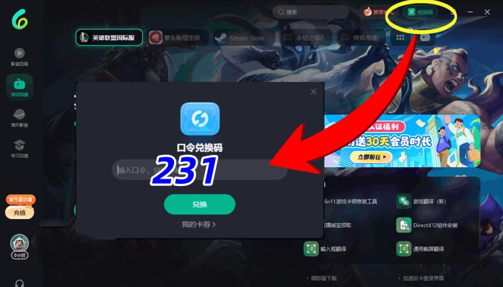 PC端兌換碼使用示意圖