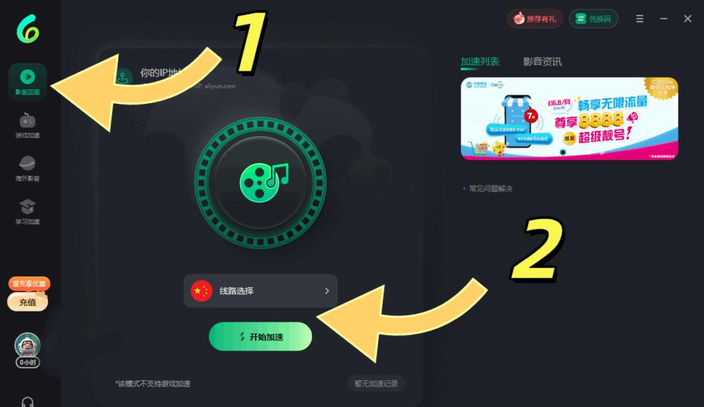 PC端影音回國加速設定示意圖