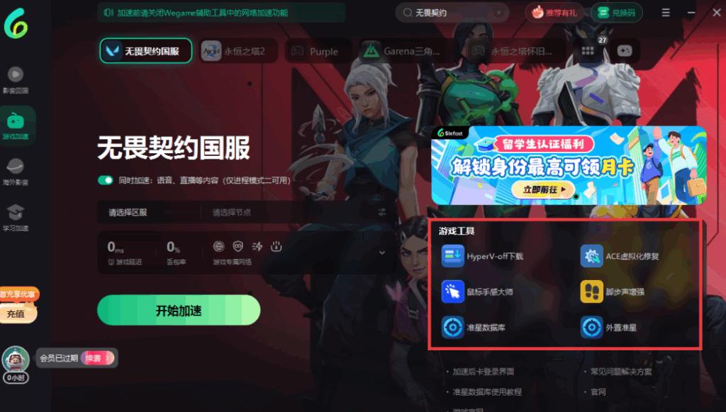 回國加速器遊戲工具