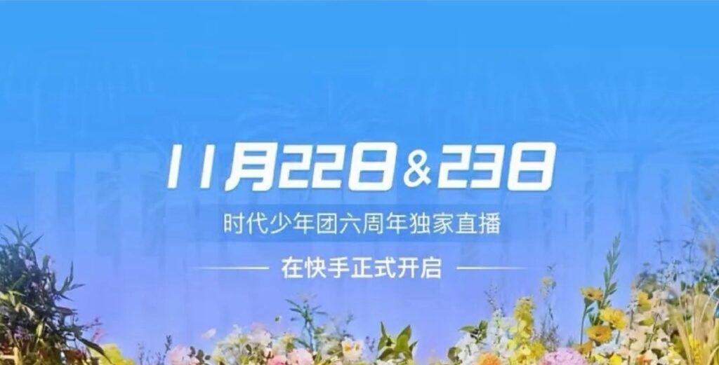 線上直播預告海報