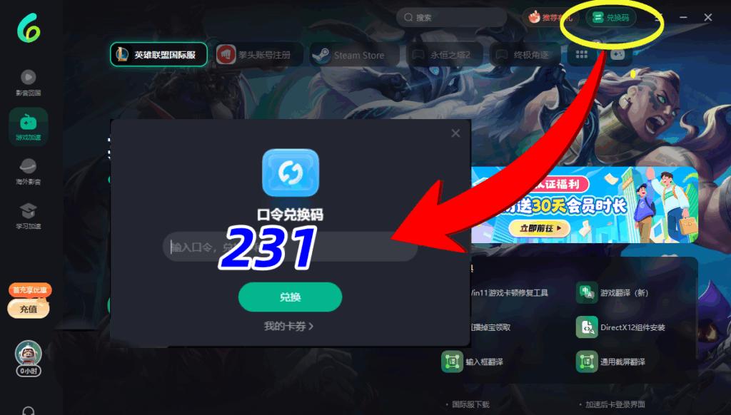 PC端兌換碼界面