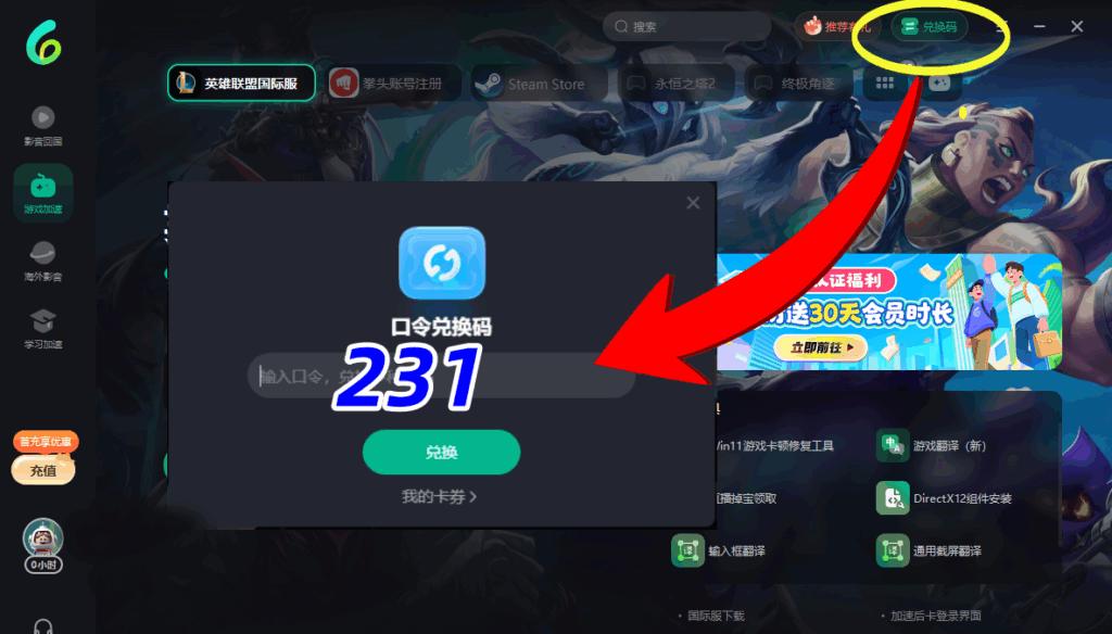 PC端兌換碼輸入界面