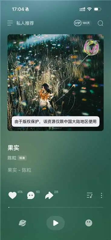 汽水音樂版權限制流程圖解