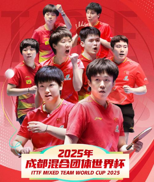 倒數6日！2025成都混合團體世界盃即將開打，國乒豪華陣容衝擊三連冠