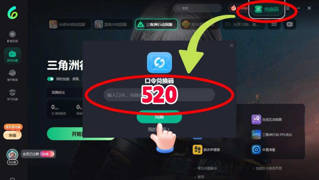 電腦端兌換免費時長步驟