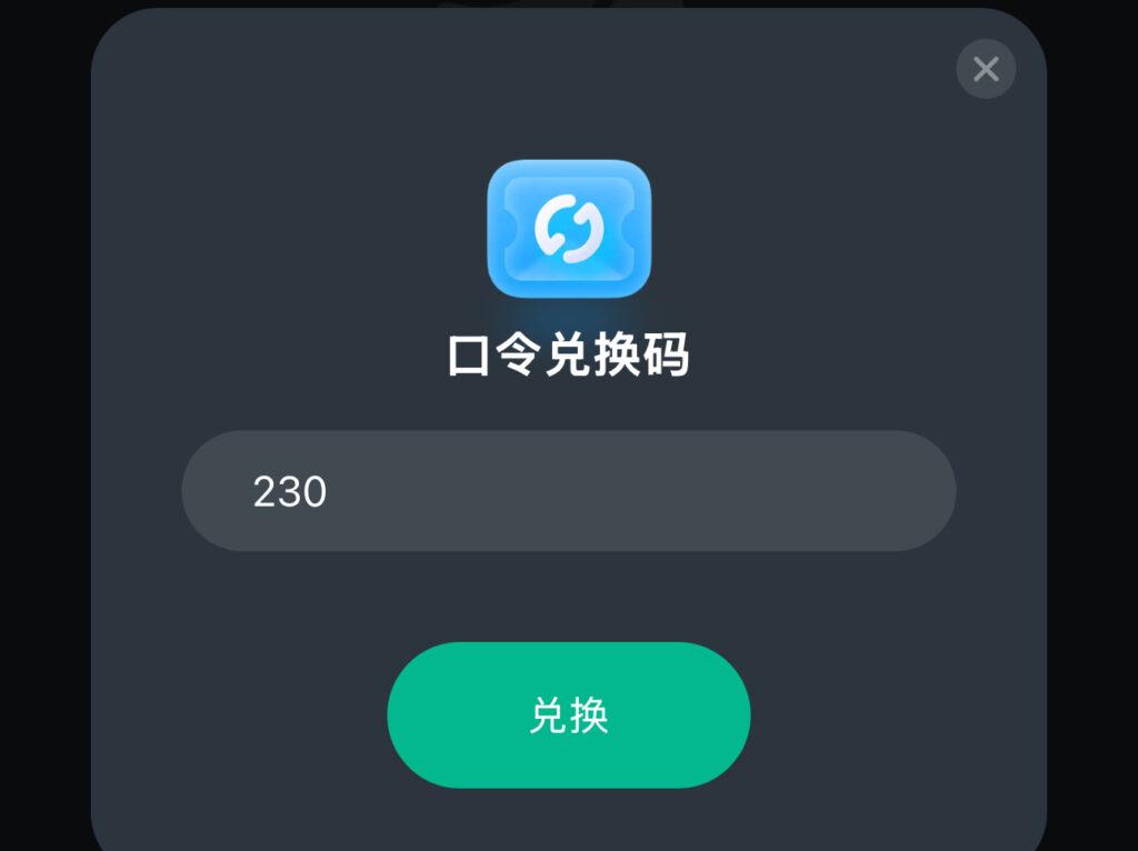 Sixfast兌換碼使用步驟二