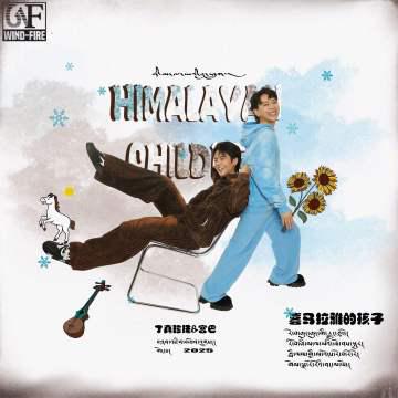 海外华人留學生必看：QQ音樂版權限制、無法播放問題全解析，輕鬆解鎖新歌《喜马拉雅的孩子》