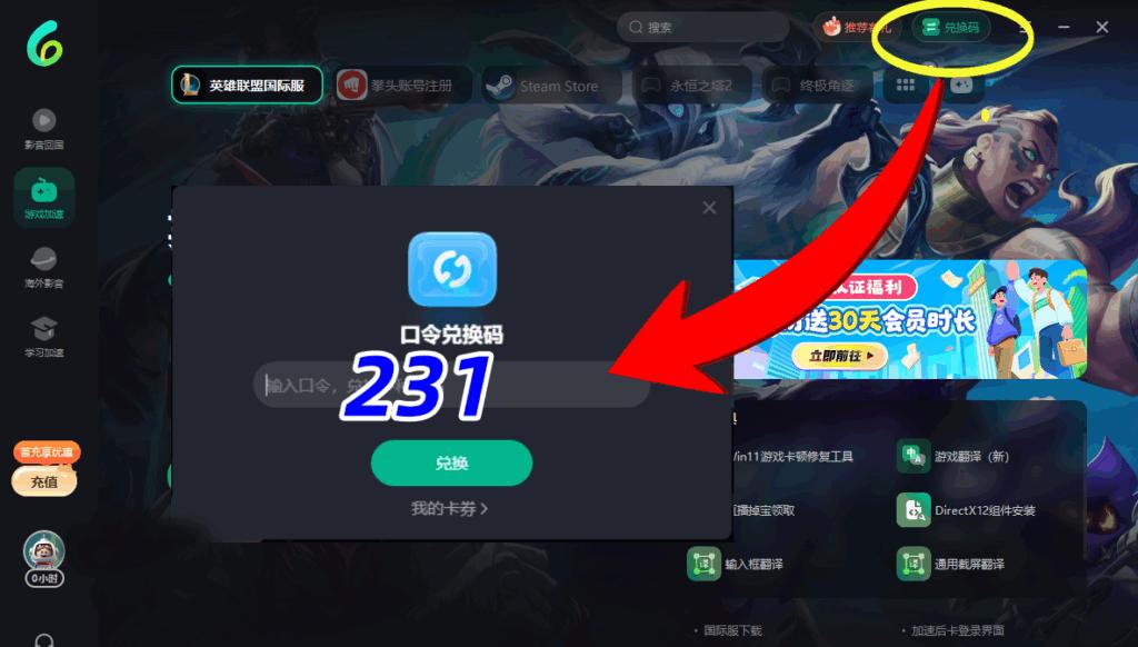 PC端兌換碼輸入介面截圖