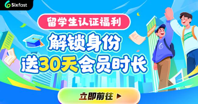 留學生加速器推薦示意圖