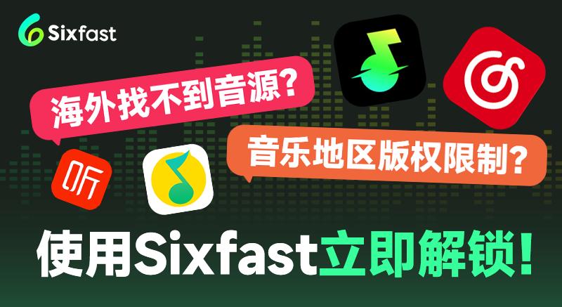 海外聽QQ音樂顯示暫無版權嘅界面