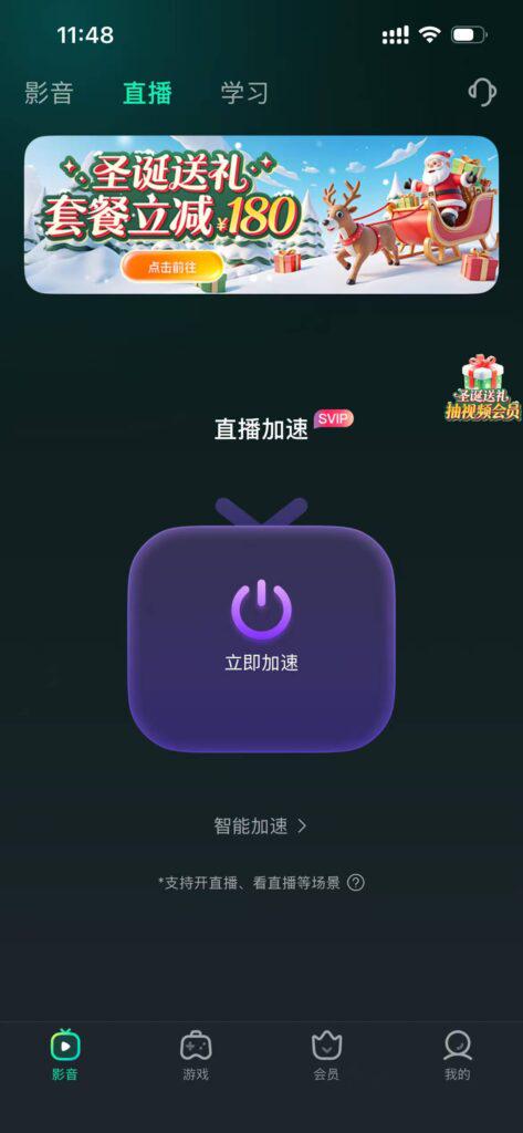 Sixfast手機App影音模式加速介面截圖