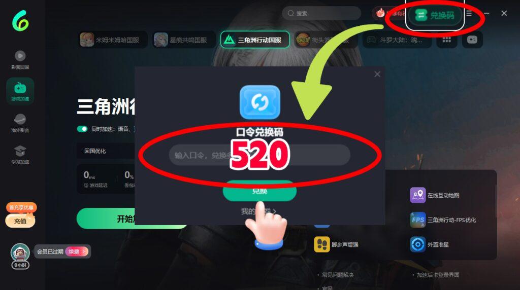 Sixfast電腦客戶端兌換碼使用介面截圖