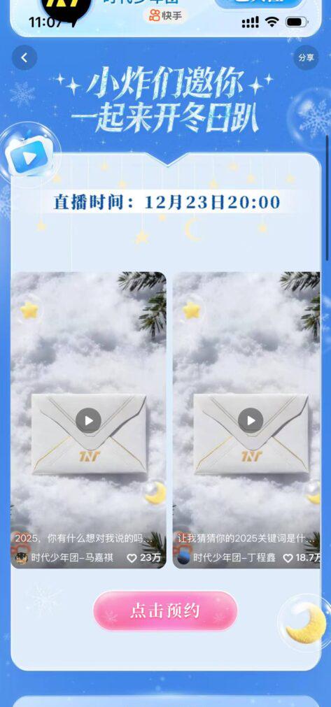 快手直播預約按鈕截圖