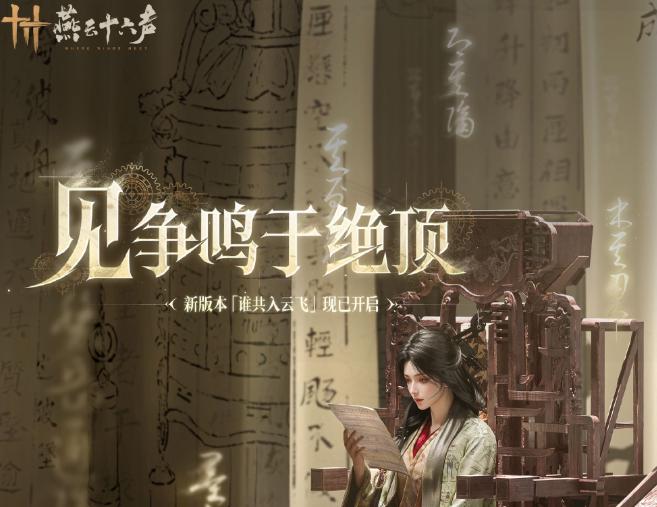 海外玩家點樣順暢玩《燕雲十六聲》國服？教你用Sixfast加速器解決延遲問題