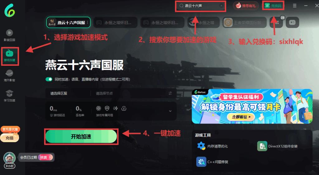 海外玩燕雲十六聲卡加載