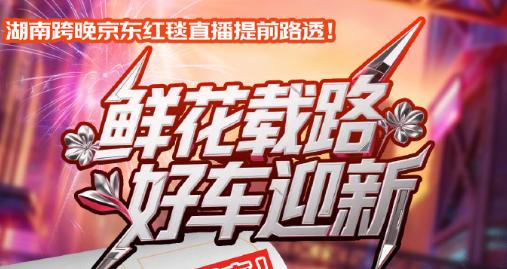 海外點樣睇湖南衛視2026跨年晚會