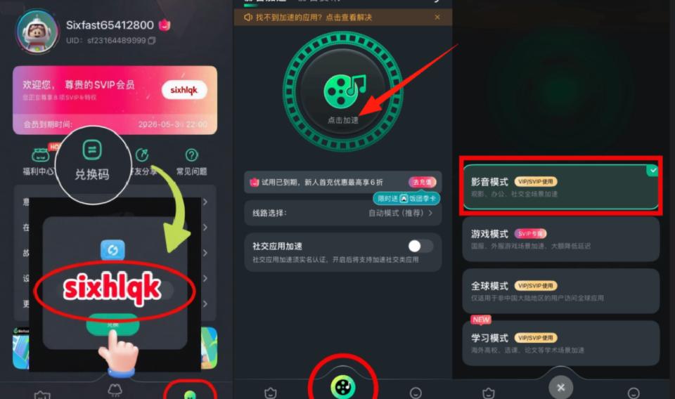 海外地區限制解除手機端操作