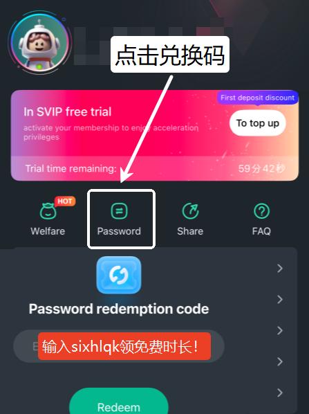 手機上使用Sixfast兌換優惠碼及加速愛奇藝嘅步驟示意圖