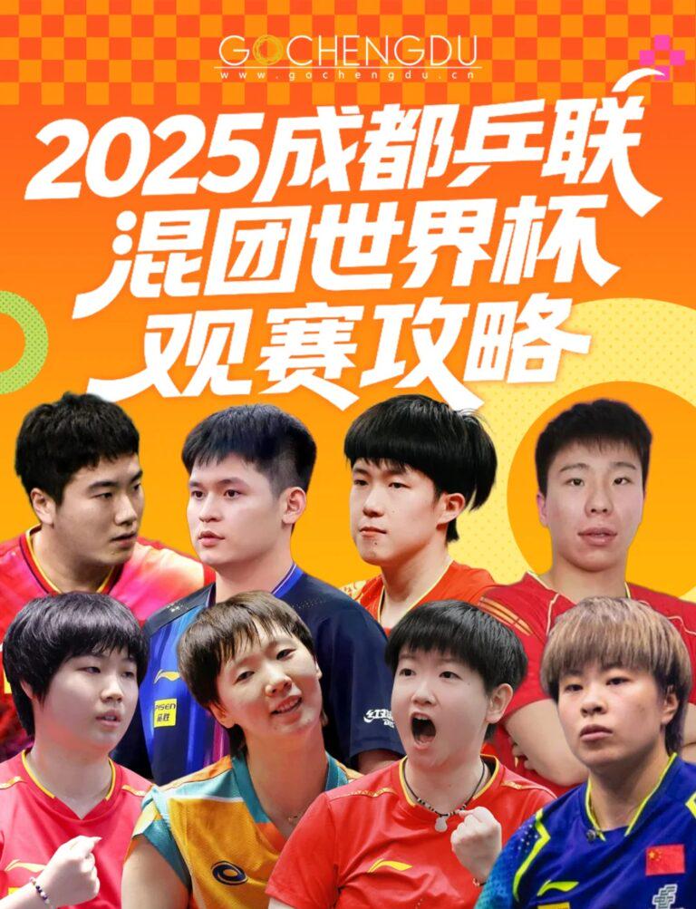 成都混團世界盃海外觀賽難？Sixfast助你輕鬆破解地域限制，同步為國乒吶喊！