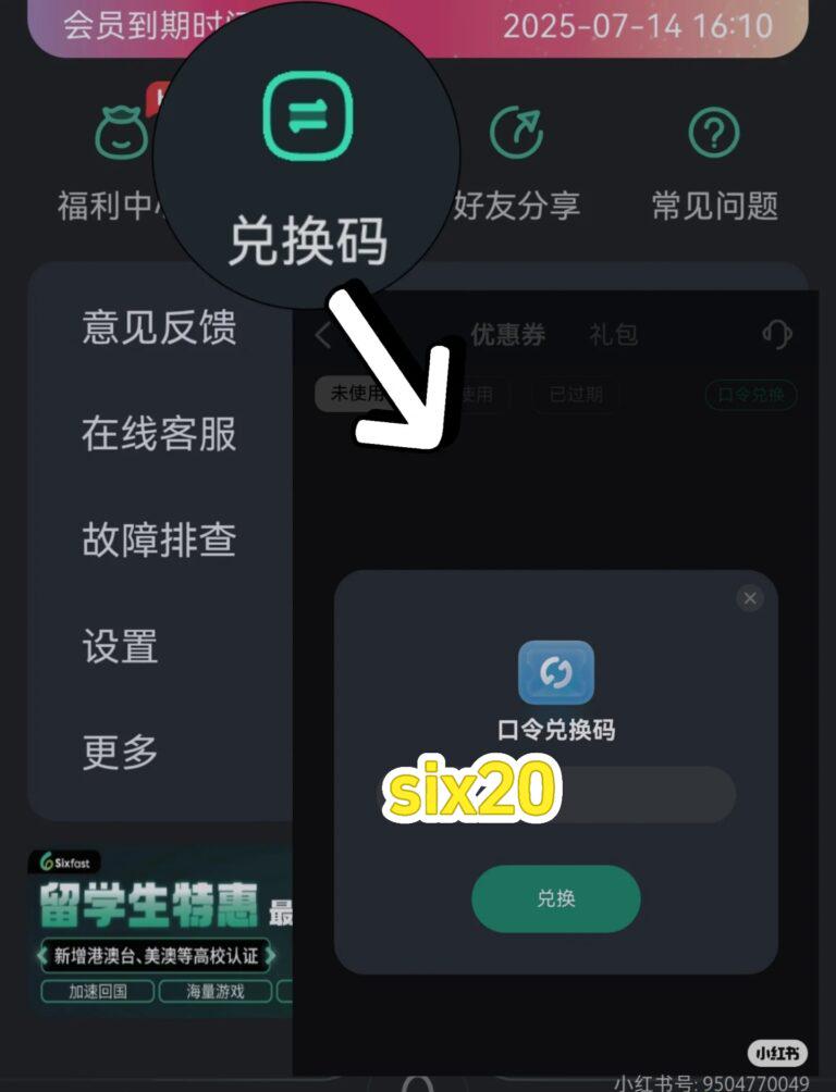 Sixfast 手機應用會員兌換界面截圖