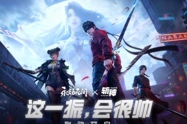 睇實啦，呢一振會好型！《永劫無間》x《斬神之凡塵神域》聯動12月4日上線！海外玩家點樣解決延遲問題？