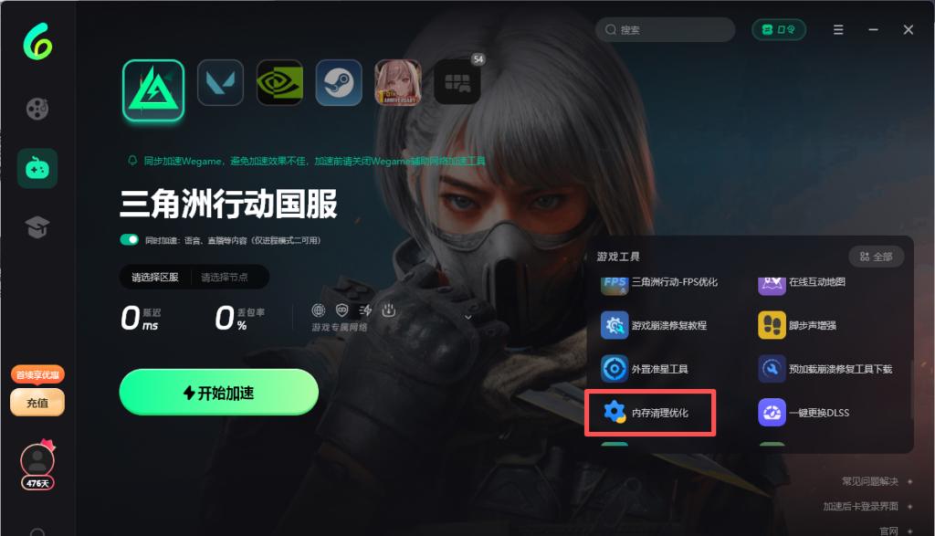 sixfast加速器內存清理優化功能界面