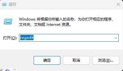 Windows運行窗口輸入regedit