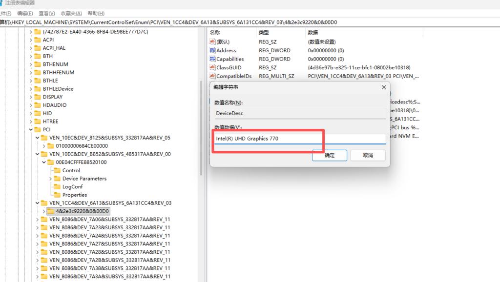 修改註冊表中DeviceDesc的數值數據