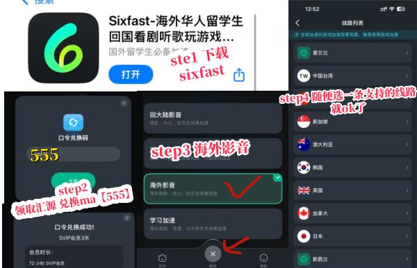 Sixfast應用程式使用界面教學圖