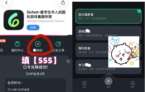 Sixfast App使用界面示意圖,展示回大陸影音模式