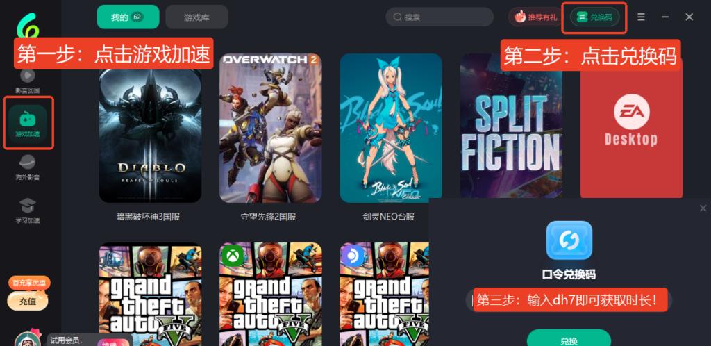 魔獸世界國服海外專用加速器Sixfast介面