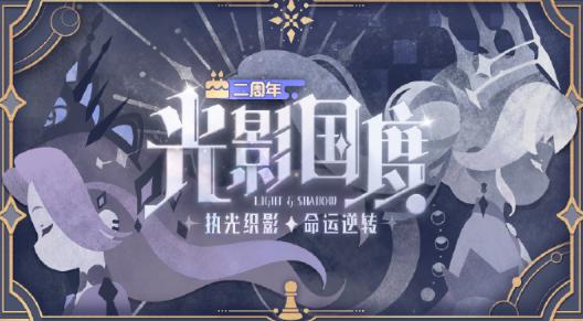 元夢之星二週年慶典：光影國度新賽季開啟，海外玩家暢玩攻略