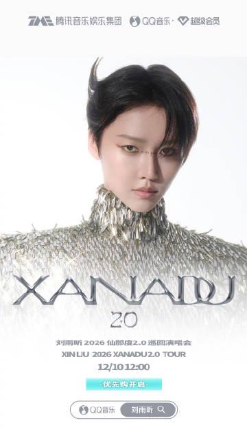 海外追星族必看！一招解決QQ音樂地區限制，不再錯過偶像演唱會搶票