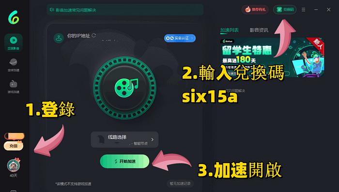 Sixfast應用程式內嘅兌換碼輸入介面