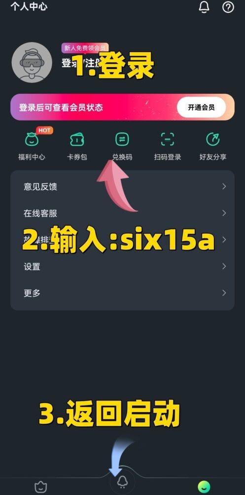 Sixfast手機應用程式內嘅會員兌換介面