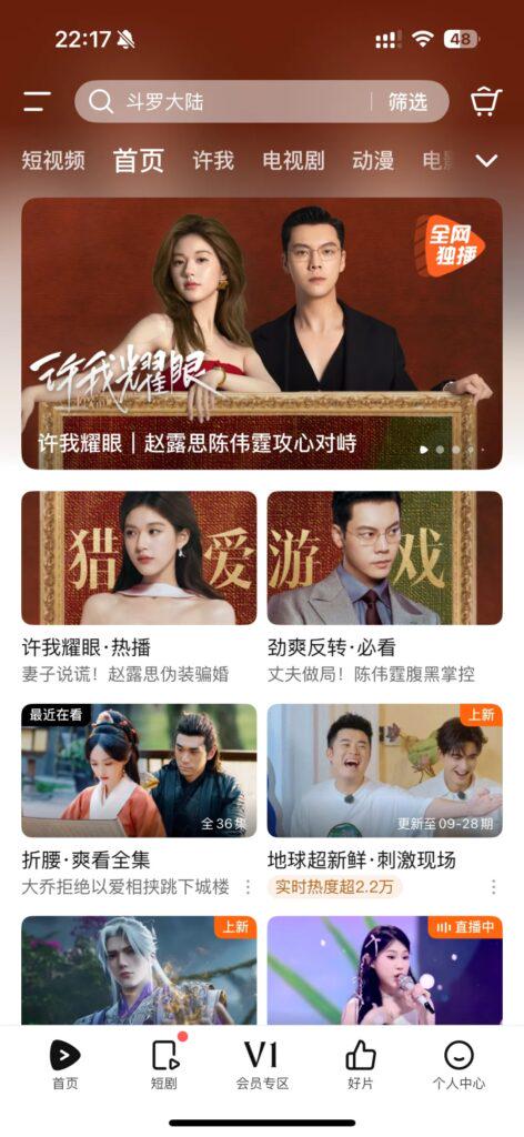 騰訊視頻多裝置觀看示意圖