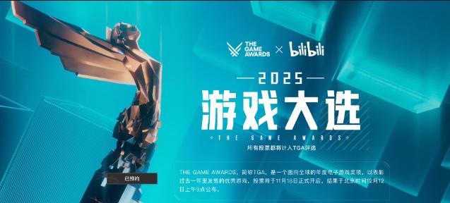 TGA 2025頒獎典禮即將揭曉！斯里蘭卡點樣解除Bilibili直播限制，同彈幕一齊睇直播？