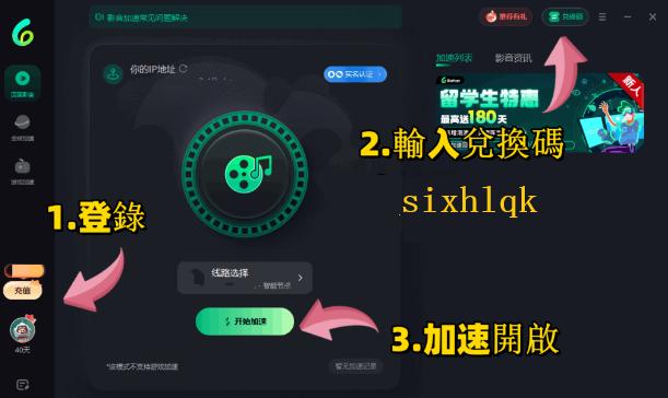 翻牆加速器推薦電腦界面