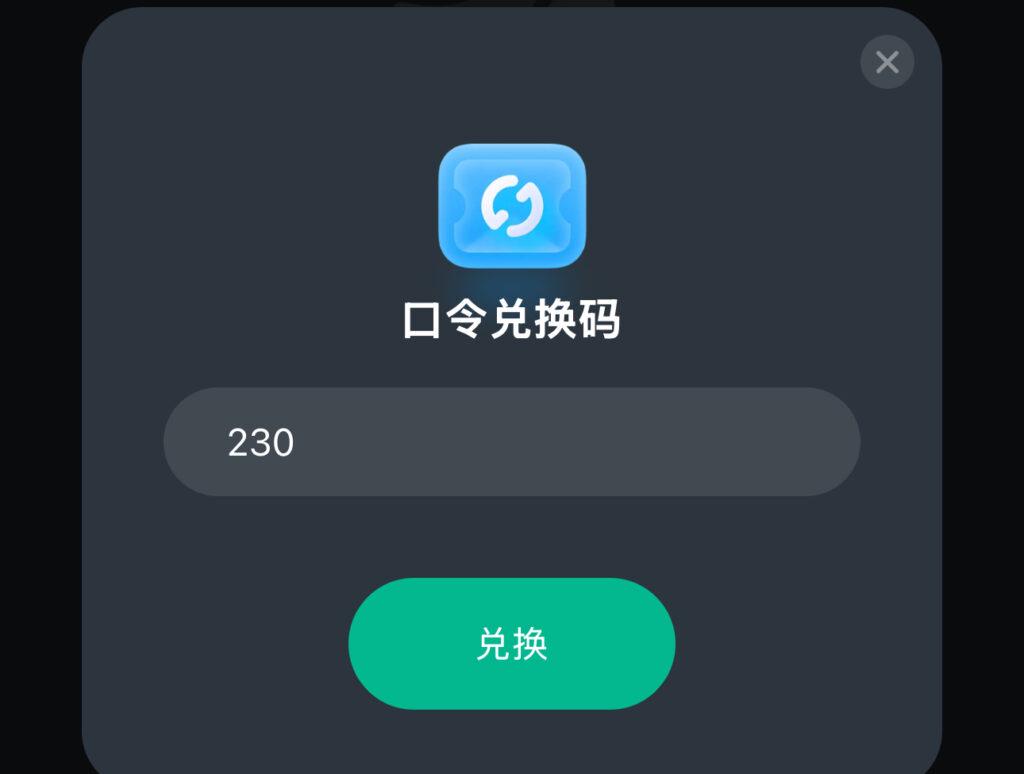Sixfast兌換碼使用步驟二