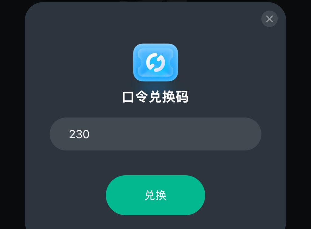 Sixfast兌換碼使用步驟示意圖二