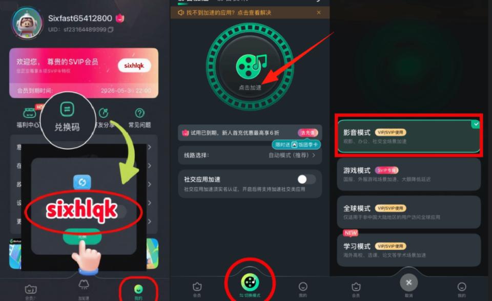 國外解除騰訊視頻地區限制教學圖