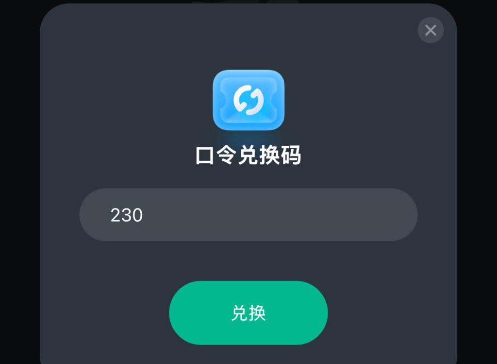 Sixfast兌換碼使用步驟圖二