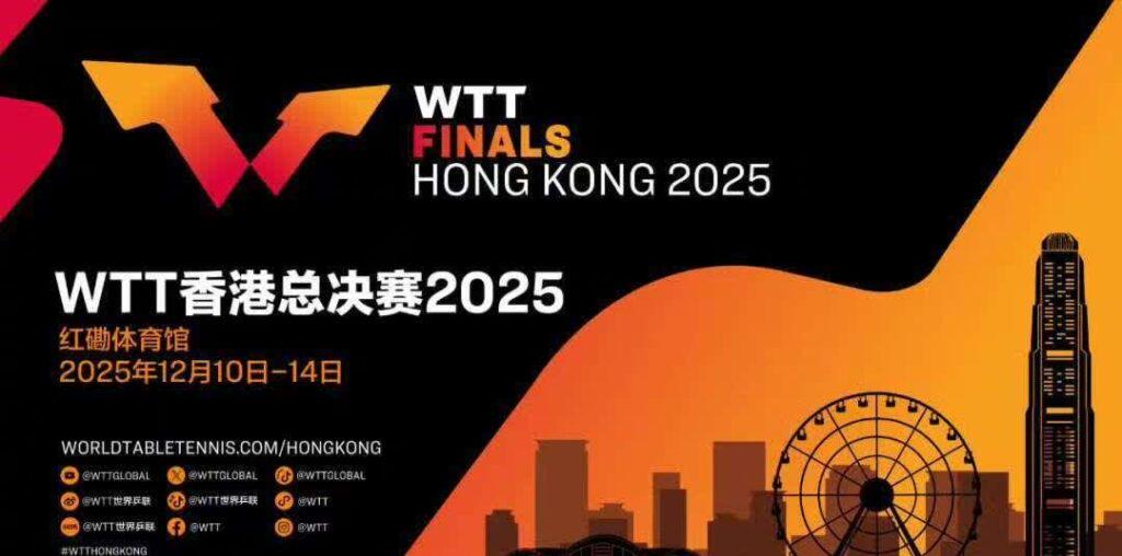 海外華人點樣睇WTT香港總決賽？咪咕視頻地區限制解決攻略