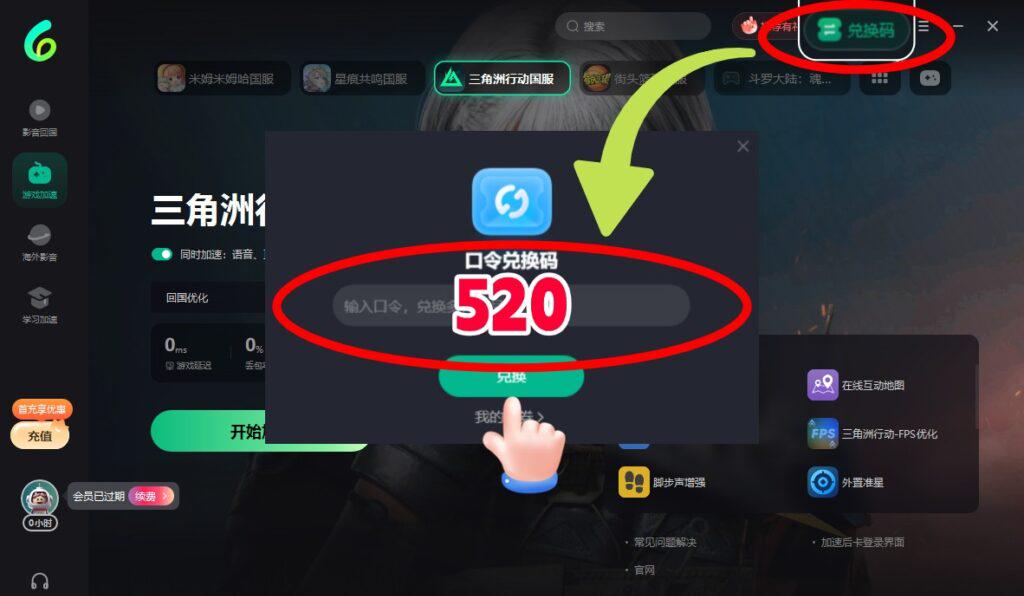 電腦端兌換免費時長步驟