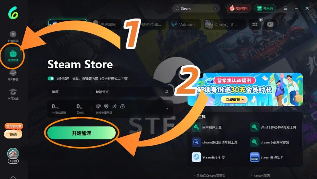 Sixfast加速Steam國區轉區模式介面截圖