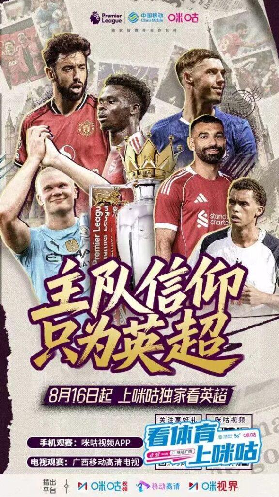 🔥英超迷集合!上咪咕看球真的贏麻了🔥