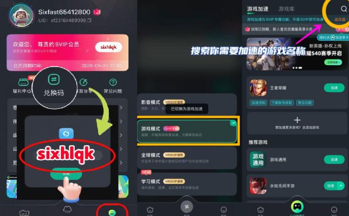 Sixfast手機端遊戲模式加速介面示意圖