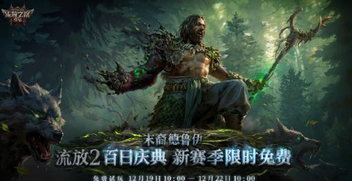 海外玩家使用加速工具暢玩流放之路2國服示意圖